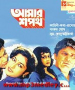 Aamar Shapath 1989 song download